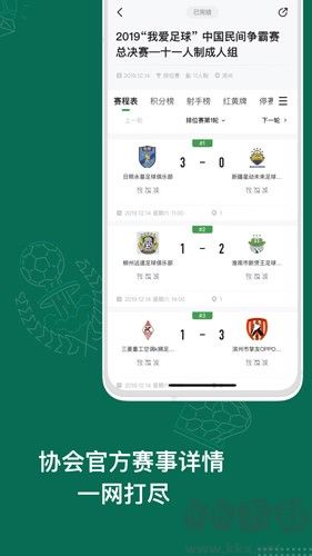 足球中國安卓版 v2.1.1 官方版