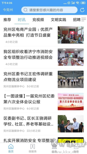 今兗州App v2.0.14 安卓版