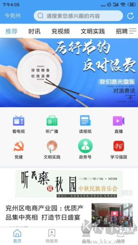 今兗州App v2.0.14 安卓版