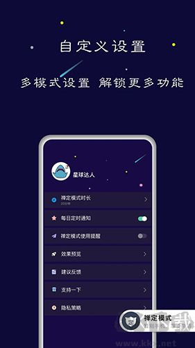 禪定模式安卓手機(jī)版 v24.07 官方版