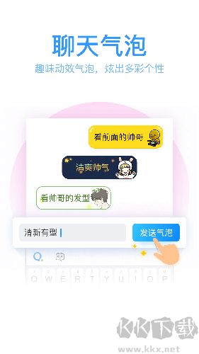 QQ輸入法手機(jī)版 v8.7.7 官方版