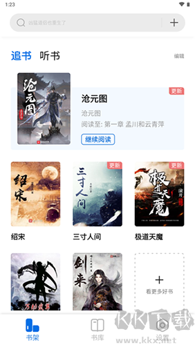 書癡小說 v1.3.5 最新版