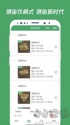 測畝王綠色版 v3.3.0 更新版