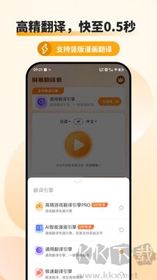 屏幕翻譯君 v1.0.3 最新版
