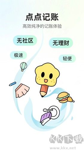 點點記賬APP v1.4.0 純凈版最新版