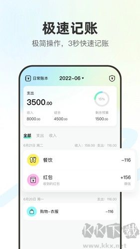 點點記賬APP v1.4.0 純凈版最新版