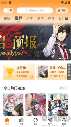 漫畫園正版官方版 v1.0.2 免費(fèi)版