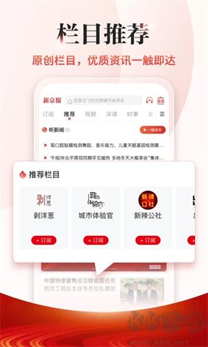新京報(bào)App 5.0.4 安卓版