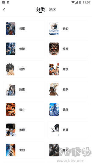 酷筆漫畫app安卓版