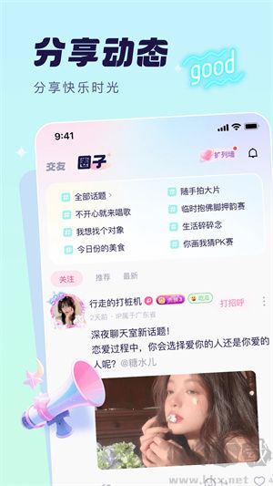 夢(mèng)音app安卓版