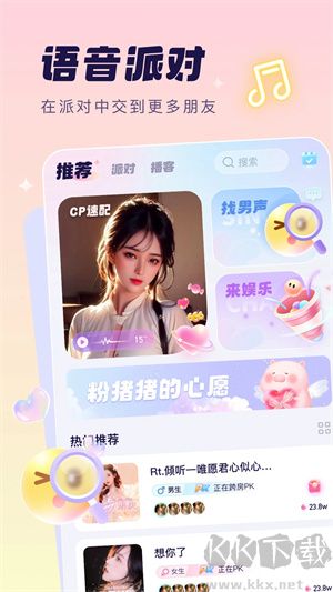 夢(mèng)音app安卓版