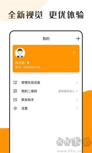 蘿卜密聊app專業(yè)版