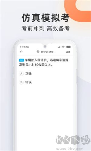 駕校寶典app最新版