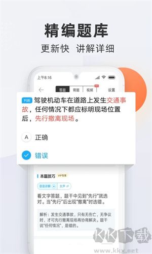 駕校寶典app最新版