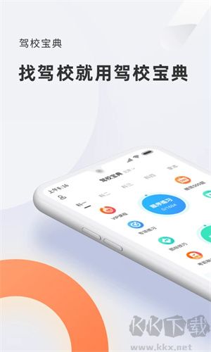駕校寶典app最新版