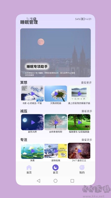 鼾聲睡眠app