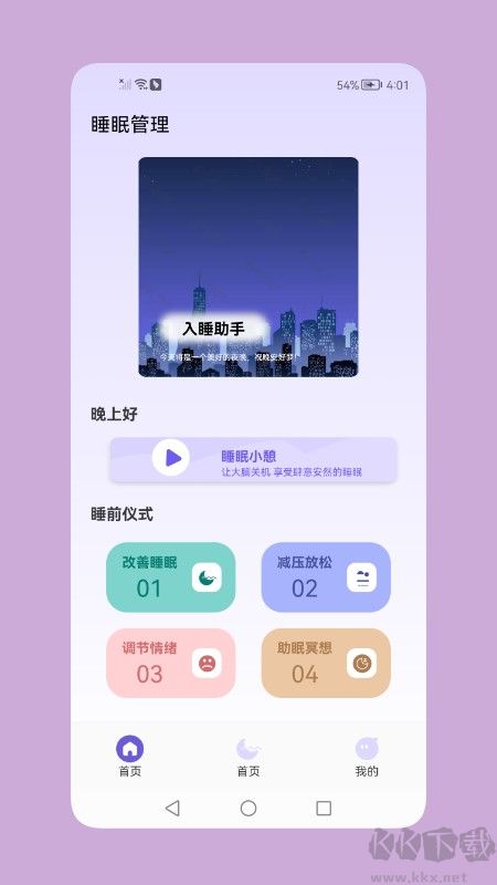 鼾聲睡眠app