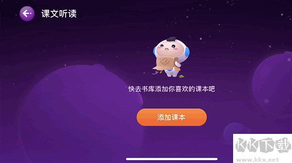 訊飛小書童app英語版