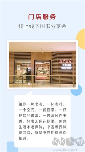 新華書(shū)店app下載 第5張圖片