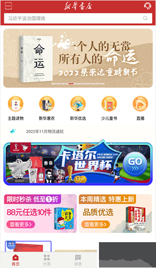 新華書(shū)店app使用方法1