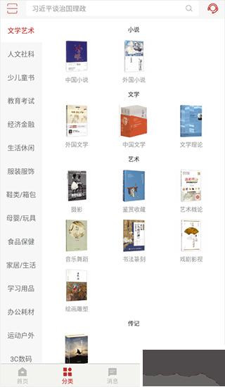 新華書(shū)店app使用方法2
