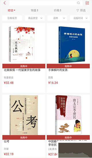 新華書(shū)店app使用方法3