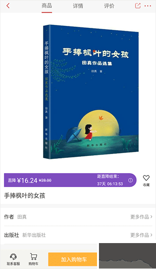 新華書(shū)店app使用方法4