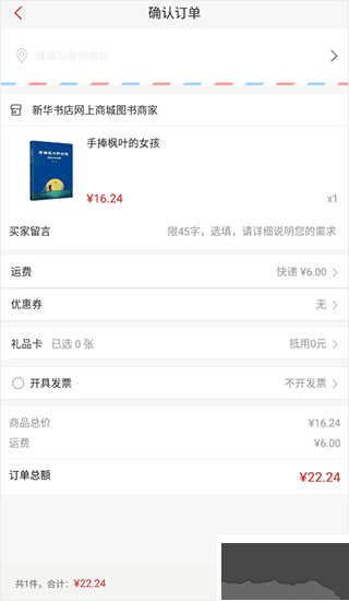 新華書(shū)店app使用方法5