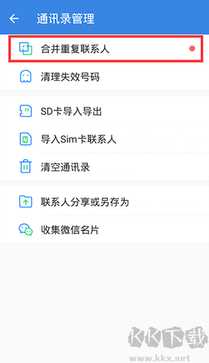 QQ同步助手2024最新版使用方法截圖6