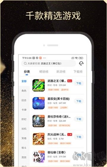 快嗨游游戲盒子app安卓版