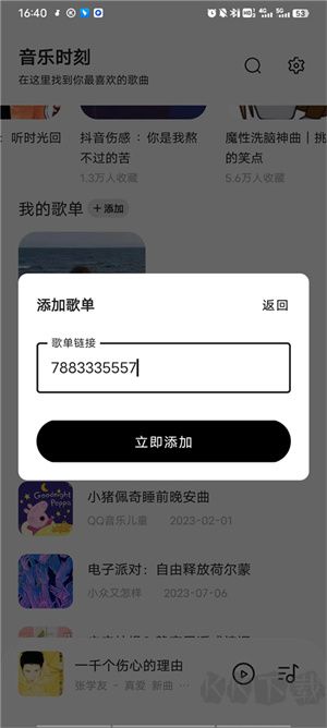 音樂時刻破解版永久VIP 第2張圖片