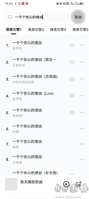 音樂時刻破解版永久VIP 第4張圖片