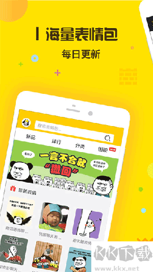 表情王國APP