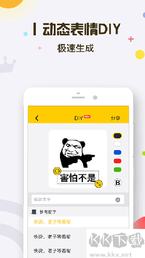 表情王國app官方正版 第1張圖片