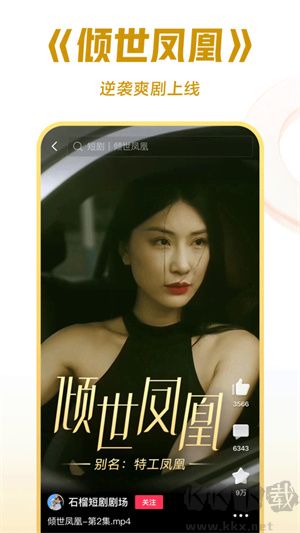 西瓜視頻免費看短劇app 第1張圖片