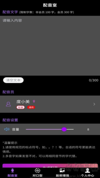 對(duì)口型視頻配音大師最新版