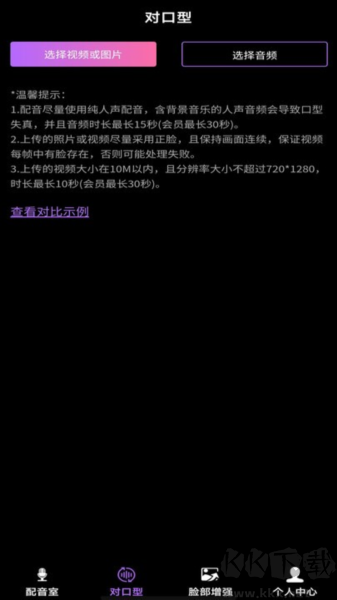 對(duì)口型視頻配音大師最新版
