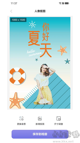極光摳圖安卓破解版