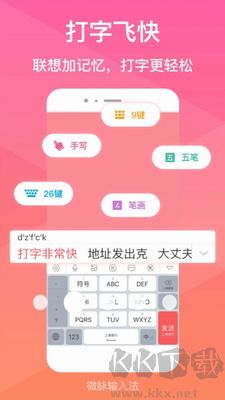 微脈輸入法