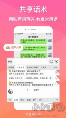 微脈輸入法