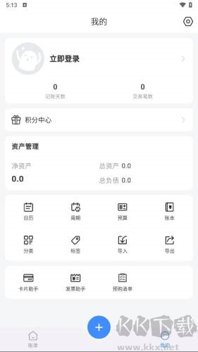 有米記賬app