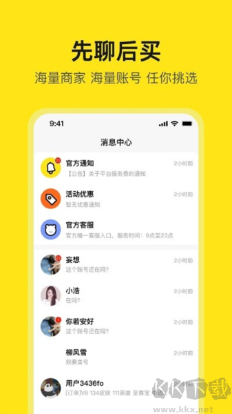 淘號(hào)號(hào)游戲交易平臺(tái)