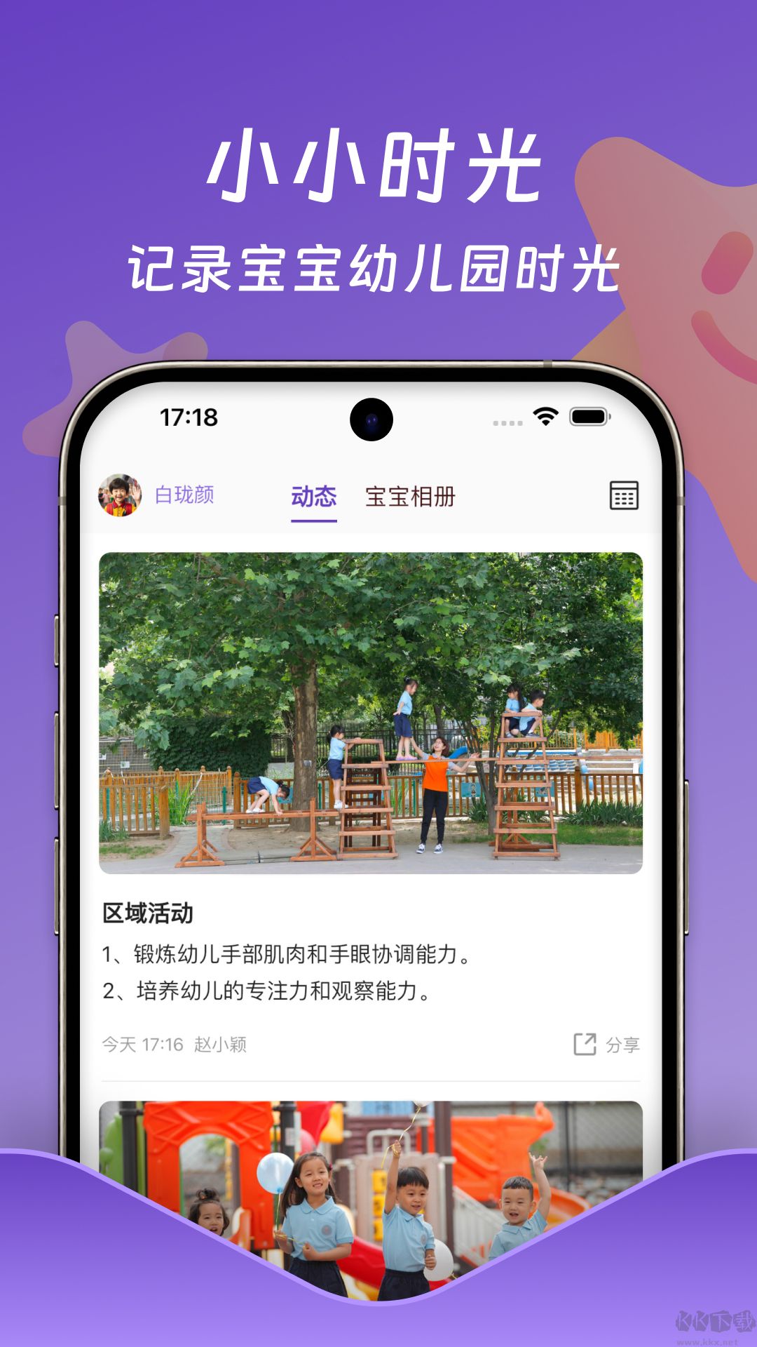 小小時(shí)光最新版