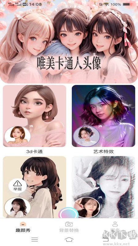 趣顏秀最新版本
