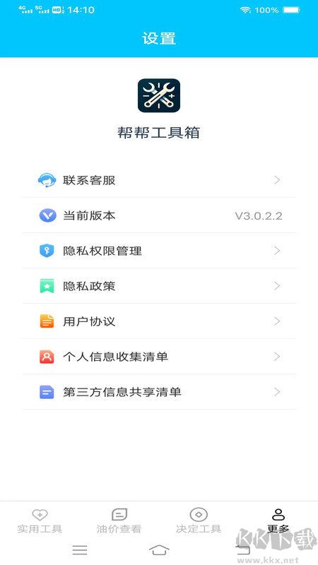 幫幫工具箱最新版