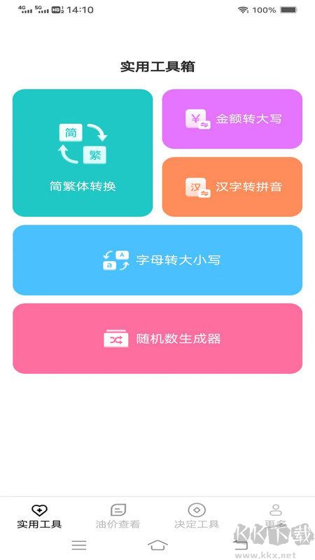 幫幫工具箱最新版
