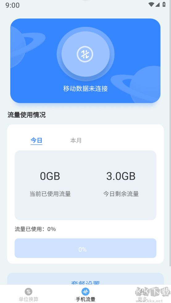 新夏流量免費安卓版