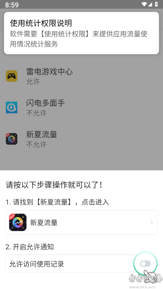新夏流量免費安卓版