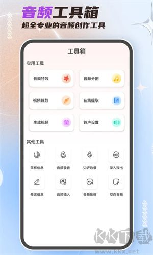 音頻編輯大師破解版