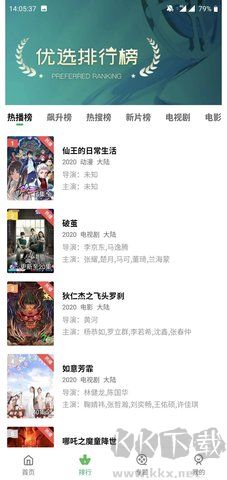 整點視頻App安卓版